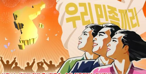 Why North Korea purged references to unification from propaganda websites