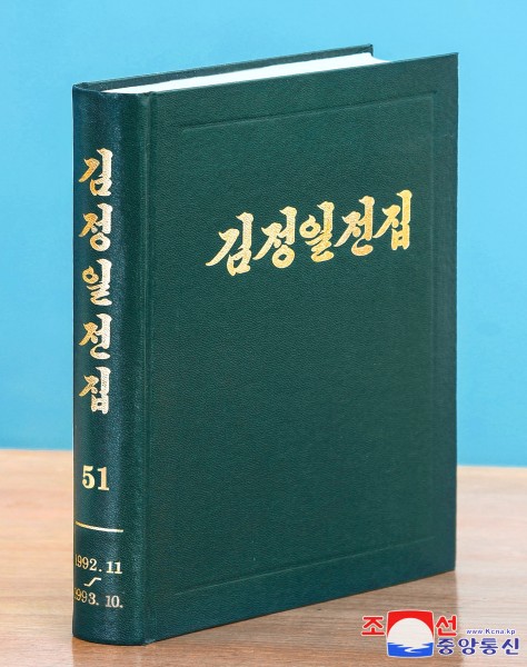 《김정일전집》 제51권 출판
