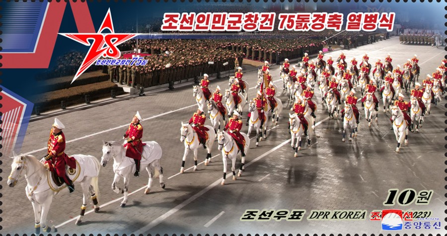 조선인민군창건 75돐경축 열병식을 반영한 우표 발행