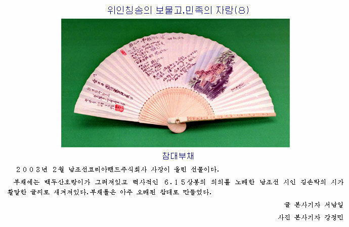 Rodong posts pictures of gifts from S. Korea