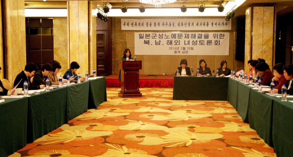 Inter-Korean women’s meeting on Comfort Women held