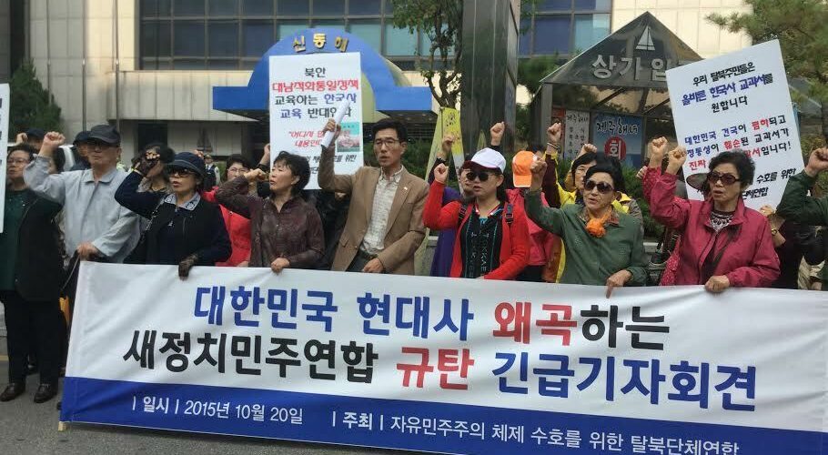 N.Korean defectors rally in support of state-sponsored textbook