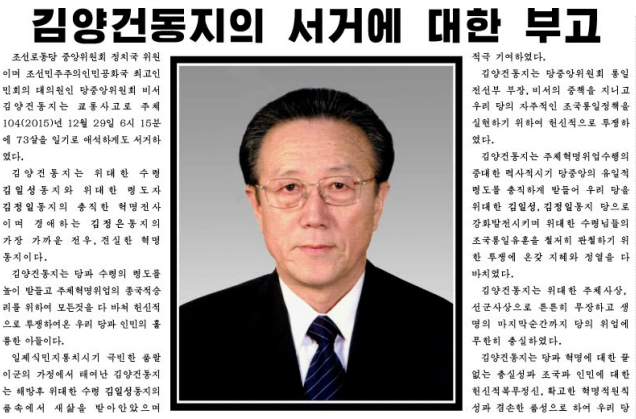 South Korea sends condolences over Kim Yang Gon’s death