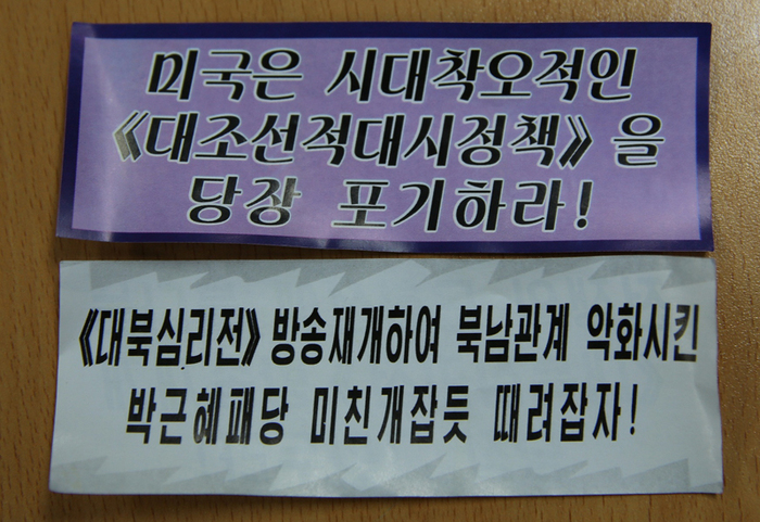 Thousands of N.Korean leaflets found in S. Korea