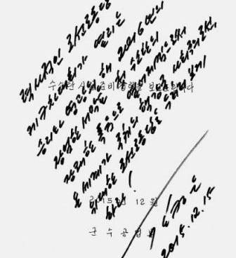 Kim Jong Un's signature on the document to order the nuclear test on Dec 15