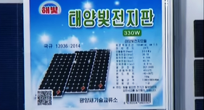 N.Korean institute shows new domestically made solar panels