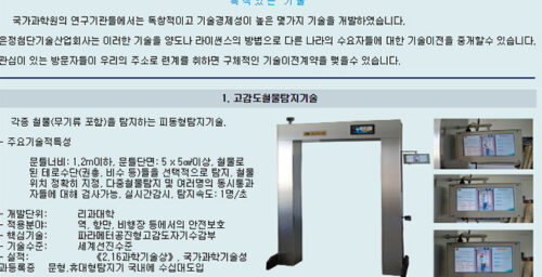 N. Korean company advertising metal detector for weapons, other tech