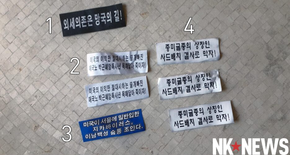 Multiple anti-U.S., pro-N.Korean leaflets found in Seoul
