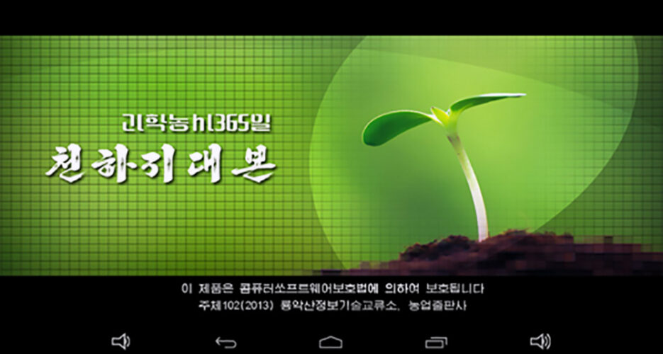 North Koreans using mobile farming app to boost output: state media