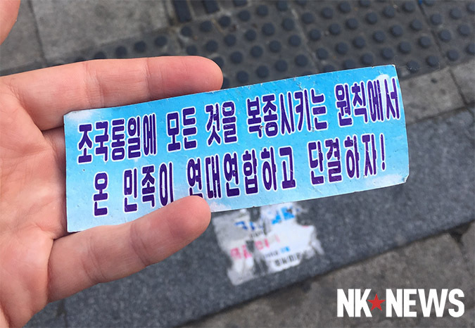 Leaflets promoting new N.Korean medium range missile type found in Seoul