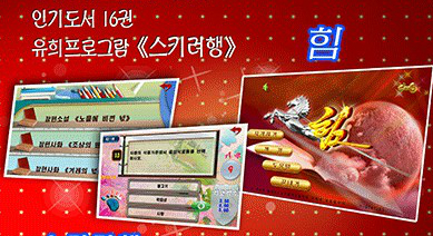 North Korean researchers release updated quiz app for mobile