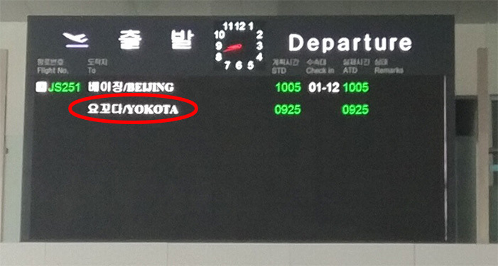 Pyongyang airport runs rare flight to Yokota Air Base, Japan