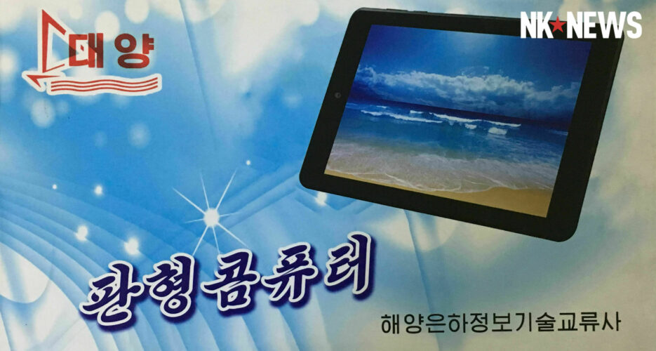 Inside a (censored) North Korean tablet, from karaoke apps to “Samurai Hunter”