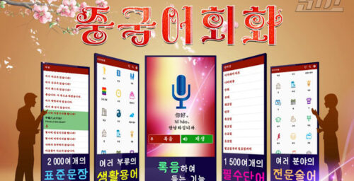 North Korean IT company releases new Chinese language learning app