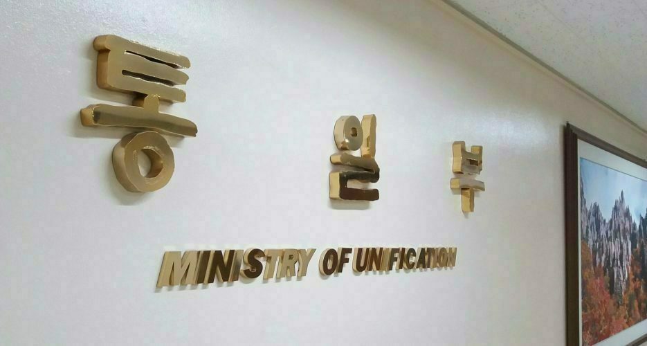 ROK unification ministry seeks bigger budget, more money for humanitarian aid