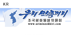 남조선단체 서울에서 《광복 77주년 8. 15 자주평화통일대회》 진행